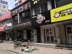 门面-老友谊冷面店(苏家屯店)
