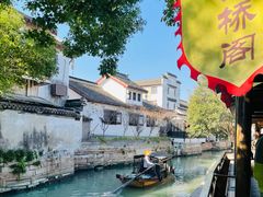 -观桥阁(锦溪店)