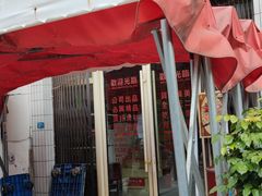 门面-三镇卤货二公司(汉街店)