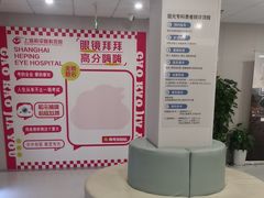 -上海大学附属上海和平眼科医院
