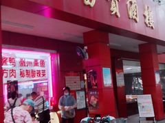 门面-大富贵(临沂店)