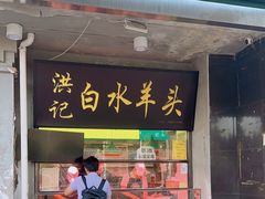 -老磁器口豆汁店(天坛店)
