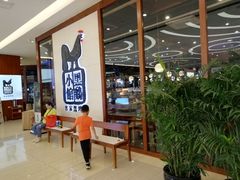 大堂-黑鸡小馆(金源店)
