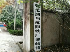 -张之洞与武汉博物馆