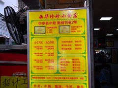 -珍珍小食店(西华路店)