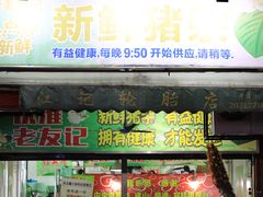 门面-洞密园美食城·二十二年老店(富华路店)