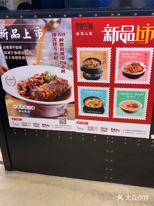 零度空间·台湾小馆(五道口购物中心店)图片