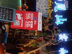 门面-觅山云南菜(泊富ICITY店)