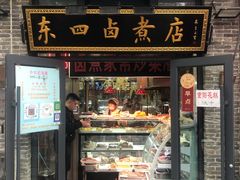 门面-东四卤煮店(东四北大街店)