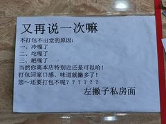 -左撇子私房面