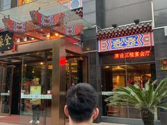 门面-全聚德(常州店)
