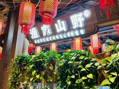-胖姐渔村(中源大道店)