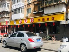 门面-九河居(荔湾路店)
