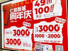 -成都仁和新城购物中心