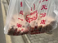 -杨招娣糕点(装驾桥巷店)