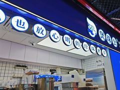 -煲珠公·老红糖珍珠奶茶(长宁龙之梦店)