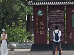 -北陵公园