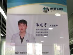 -茂菊口腔连锁(浦东南路店)
