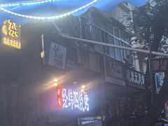 -经纬四烧烤(中央大街店)