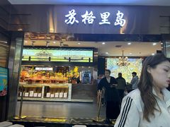 -苏格里岛自助海鲜火锅烧烤(大汉悦中心店)