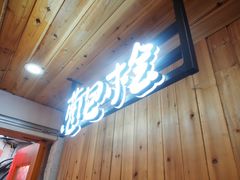 门面-河坊美食街(河坊街店)