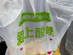 -爱上酸嘢