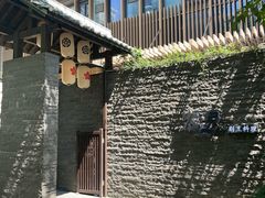 -本逸·割烹料理(湖墅店)