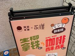 -泽田本家·铜锣烧(美罗城店)