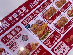 -燃熊中国汉堡(中山门店)