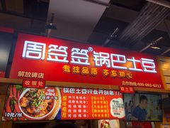 门面-八一好吃街·高品美食广场