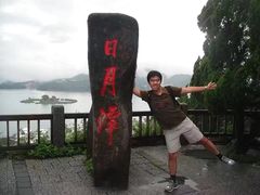 -日月潭