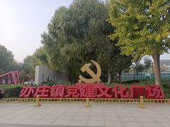 -亦庄创意生活广场