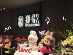 -狮拾久·现代新加坡料理(福田COCO Park店)