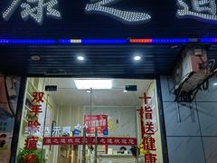 -康之道盲人按摩(No.3台北路店)