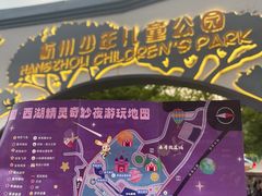 -杭州少年儿童公园