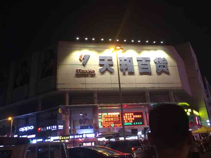 天和超市(大岭山店)-"这家超市位于教育路这边,超市还蛮大的.一.