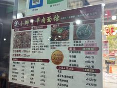 -小辫子羊肉面馆(周东店)