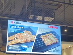 -丰茂烤串(公园店)