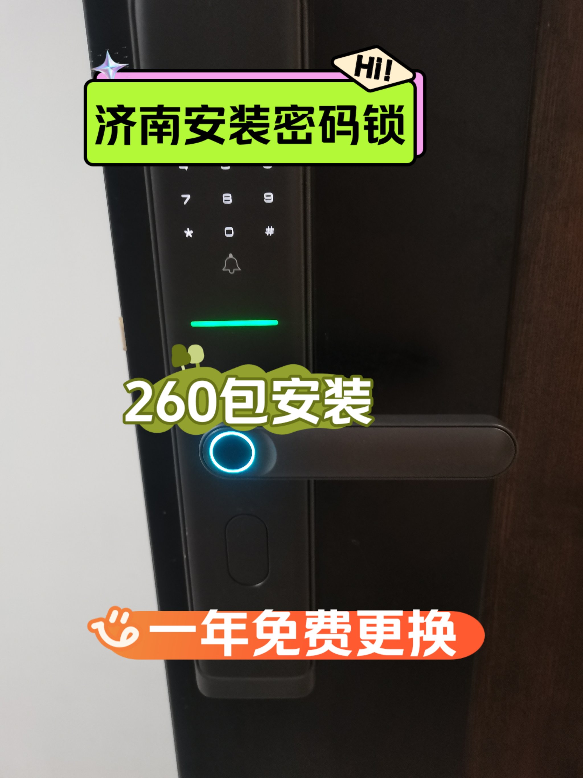 雅帝乐防盗门换智能锁图片