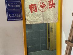 -有拈头成都市井火锅(老门东店)