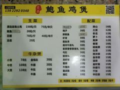 菜单-吉品莞家·鲍鱼鸡煲(东莞店)