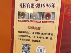 -桂园白粥·潮汕老味道