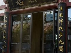 -唐御宴•御宴宫•唐代菜点(芙蓉西路店)
