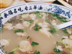 -老三羊汤(西大街店)