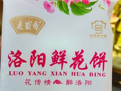 -麦盛斋糕点(北大街店)