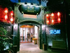 -院8里·少城记忆老川菜(宽窄巷子店)