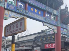 -北京国子监胡同