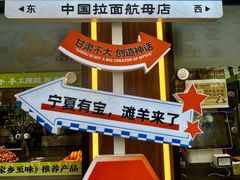 -丝路传奇·中国拉面航母店(北医三院店)