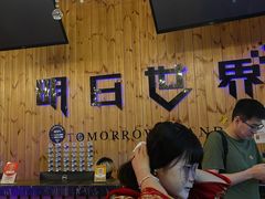 -明日世界密室轰趴·剧本桌游·箭馆团建(国贸店)