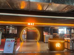 -探鱼·鲜青椒爽麻烤鱼(广州花都来又来店)